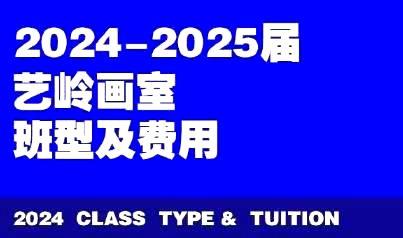 2024-2025届美术培训招生简章